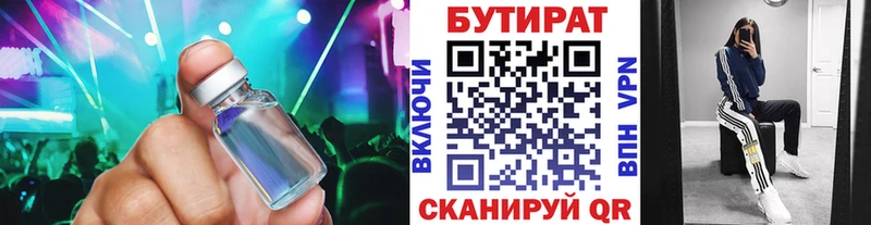 как найти закладки  Микунь  Бутират 99% 